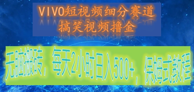 VIVOƵϸЦƵߣ԰שÿ2Сʱ500+ķʽ̳2197 :Եҵ ID:105762 