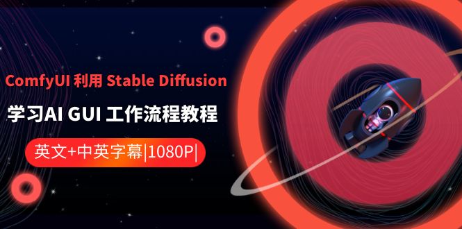 ComfyUIStable DiffusionѧϰAI GUI̳̽-ӢĻ7945 :Եҵ ID:106059 