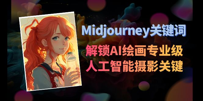 Midjourneyؼ-AI滭רҵ˹Ӱؼʱ4799 :Եҵ ID:106222 