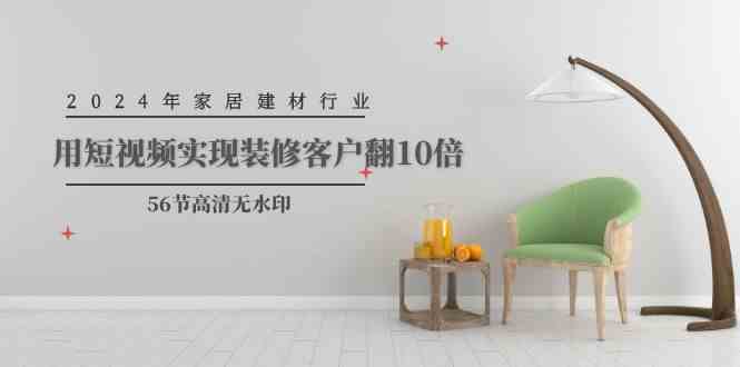 2024��Ҿӽ�����ҵ���ö���Ƶʵ��װ�޿ͻ���10��2057 ����:��Ե��ҵ�� ����ID:108277 