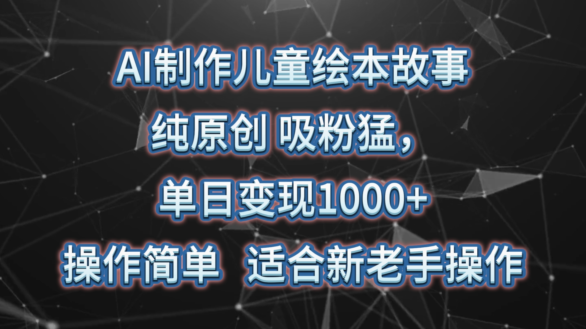 AIͯ汾£ԭͣձ1000+򵥣ʺֲ1240 :Եҵ ID:108603 