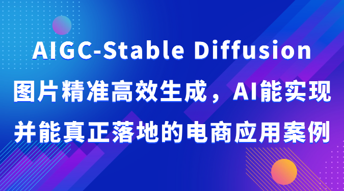 AIGC-Stable DiffusionͼƬ��׼��Ч���ɣ�AI��ʵ�ֲ���������صĵ���Ӧ�ð���6107 ����:��Ե��ҵ�� ����ID:108657 