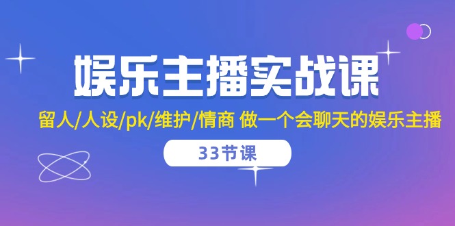 ��������ʵս�� ����/����/pk/ά��/���� ��һ�������������������33�ڿΣ�4732 ����:��Ե��ҵ�� ����ID:108930 