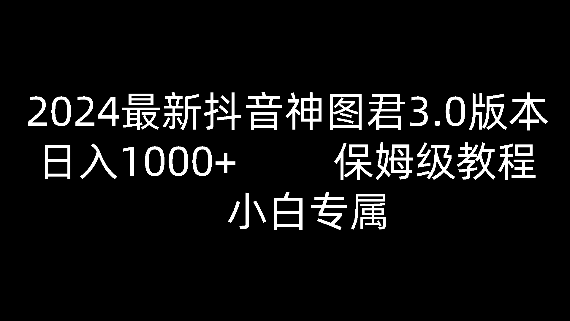 2024¶ͼ3.0汾 1000+ ķ̳   Сר9182 :Եҵ ID:109224 