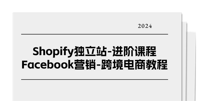 Shopifyվ׿γ-FacebookӪ羳̳̣̽25ڣ3498 :Եҵ ID:109980 