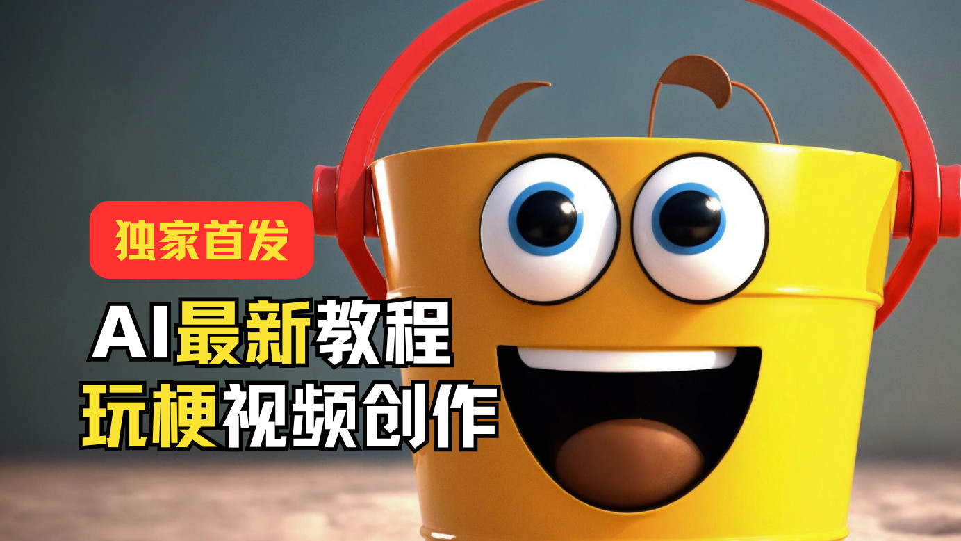 �����׷���AI���½̳̣��湣��Ƶ�����������ȵ�����8745 ����:��Ե��ҵ�� ����ID:110503 