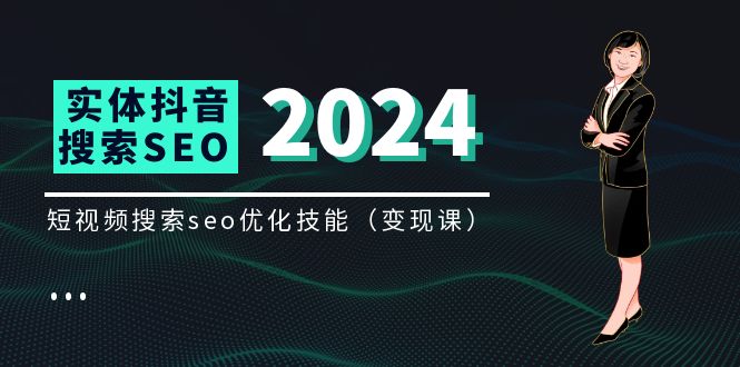 ʵ嶶SEOֿΣƵseoŻܣ8ƵΣ5660 :Եҵ ID:110827 