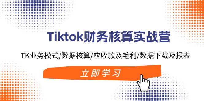 TiktokʵսӪTKҵģʽ/ݺ/Ӧտë/ؼ2634 :Եҵ ID:111223 