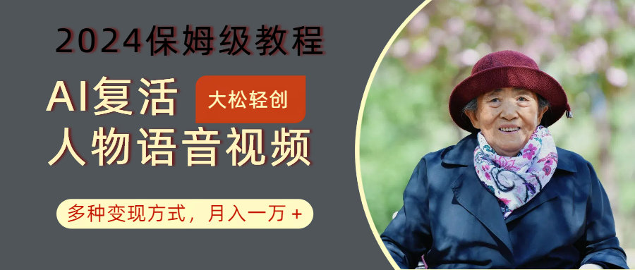 AI�������ｲ����Ƶ��2024��ķ���̳̣����ֱ��ַ�ʽ������һ��+4605 ����:��Ե��ҵ�� ����ID:111320 