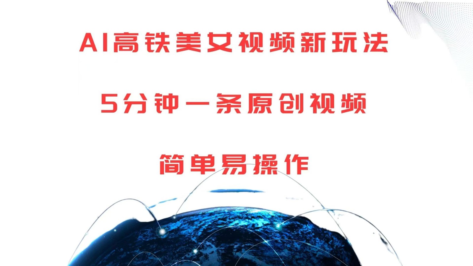 AI������Ů��Ƶ���淨��5����һ��ԭ����Ƶ�����ײ���1226 ����:��Ե��ҵ�� ����ID:113246 