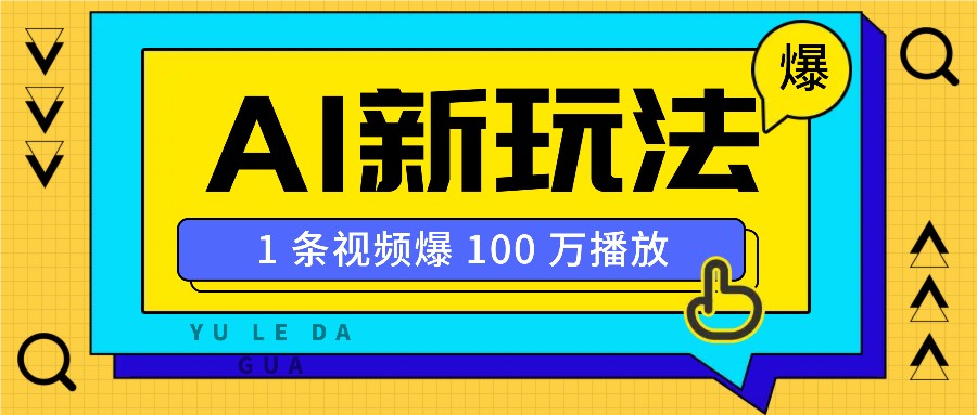 1Ƶ100򲥷ţAIżƵ𣬸̳̹6034 :ԵԴ ID:113872 