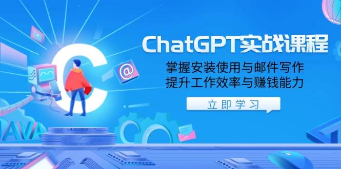 ChatGPTʵսγ̣հװʹʼдЧ׬Ǯ5124 :Եҵ ID:114028 