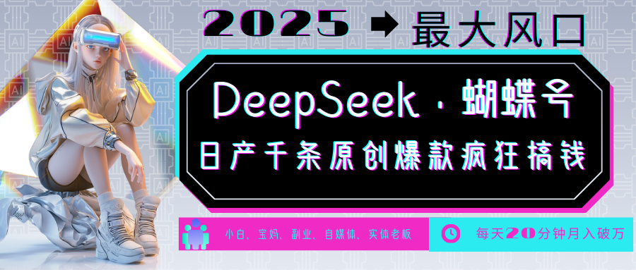 DeepSeek+   ѧ/ѧ/////9652 :Եҵ ID:114354 