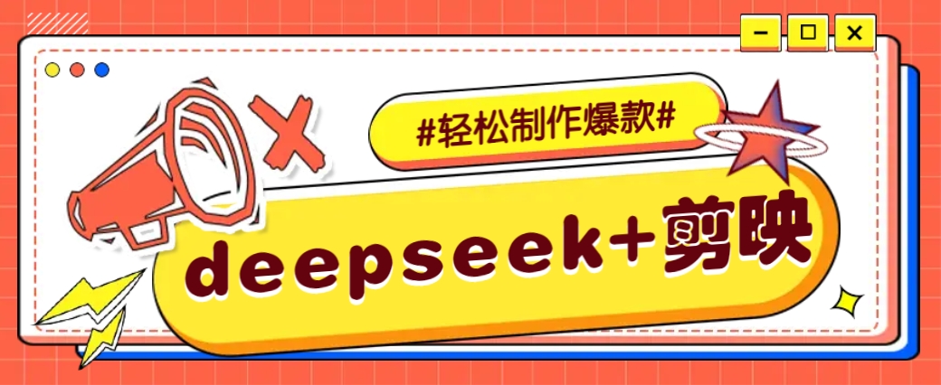 DeepSeek+ӳһԭİƵ ֹƵӽ̻2812 :ԵԴ ID:114407 