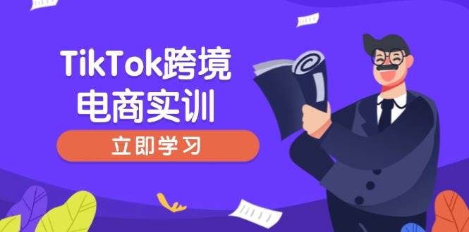 TikTok羳ʵѵ׼ѡƷԣֿ, ׼Ӫ8872 :Եҵ ID:114449 
