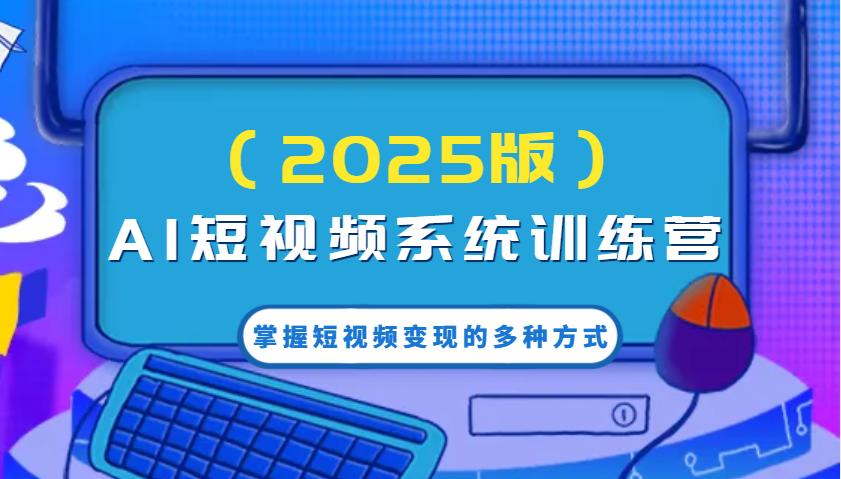 AIƵϵͳѵӪ2025棩նƵֵĶַʽAIЧʣ9776 :Եҵ ID:114455 