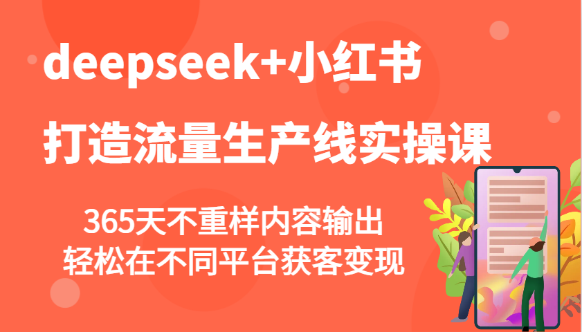 deepseek+СʵٿΣ365첻ڲͬƽ̨ͱ2532 :Եҵ ID:114506 