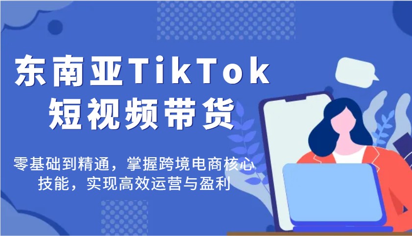 TikTokƵͨտ羳̺ļܣʵָЧӪӯ9801 :Եҵ ID:114855 