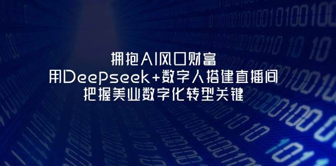 ӵAIڲƸDeepseek+˴ֱ䣬ҵֻת͹ؼ3700 :Եҵ ID:115251 