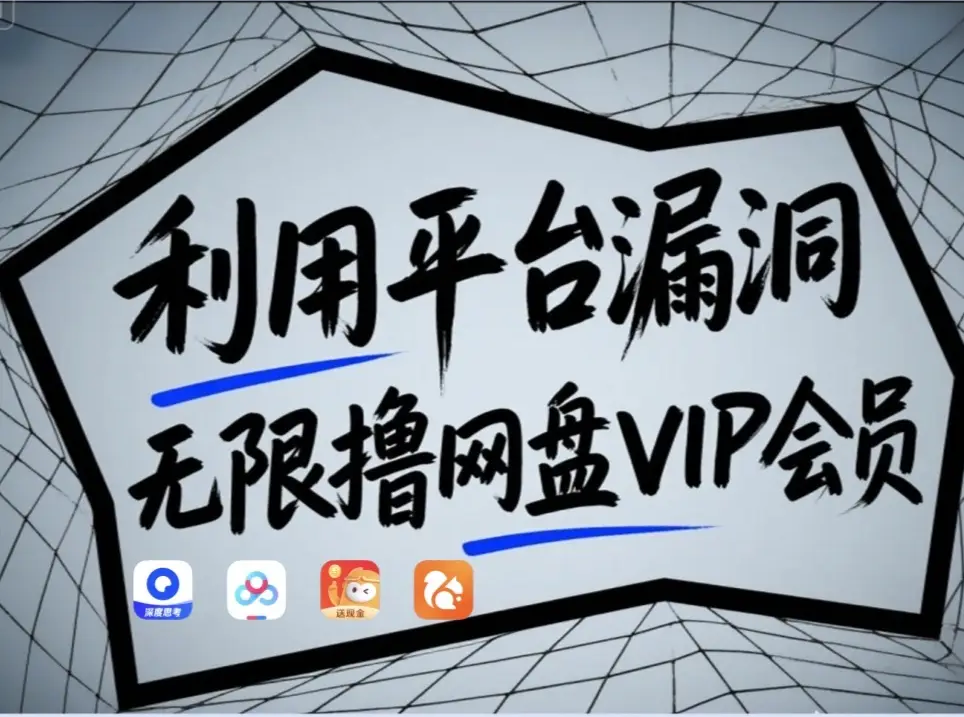 ����ƽ̨©��������ߣ����VIP��Ա���û��ײ���Ч����©��ԭ��+������ʾ��1953 ����:��Ե��ҵ�� ����ID:115814 