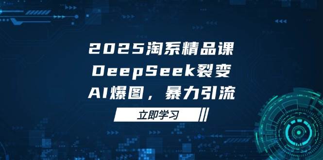 2025޽羫ƷΣDeepSeekѱ䣬AIͼϵӪ3780 :Եҵ ID:115892 