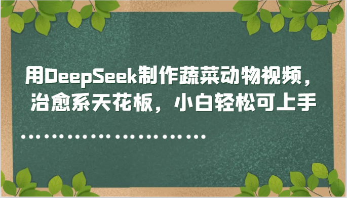 DeepSeek߲˶Ƶϵ컨壬Сɿ4780 :Եҵ ID:116413 