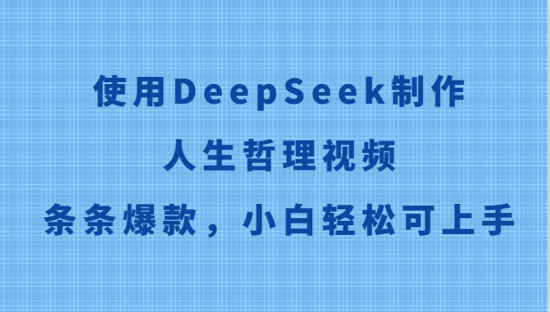 ʹDeepSeekƵСɿ5127 :Եҵ ID:116415 