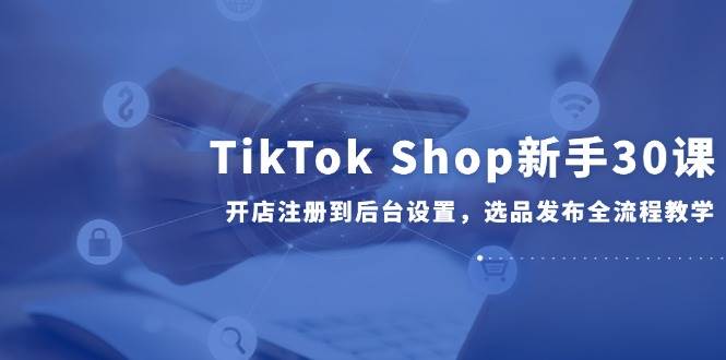 TikTok Shop30Σעᵽ̨ãѡƷȫ̽ѧ3842 :Եҵ ID:116652 