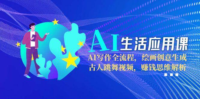 AIӦÿΣAIдọ̈̄滭ɣƵ׬Ǯ˼ά7457 :Եҵ ID:116868 