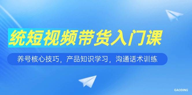 ����Ƶ�������ſΣ����ź��ļ��ɣ���Ʒ֪ʶѧϰ����ͨ����ѵ��7511 ����:��Ե��ҵ�� ����ID:116871 