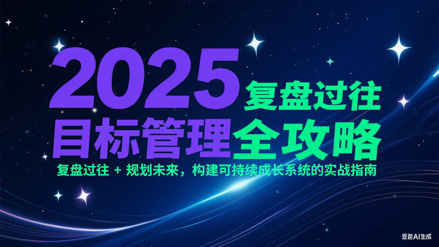 2025Ŀȫԣ̹ + 滮δɳɳϵͳʵսָ135 :Եҵ ID:117013 