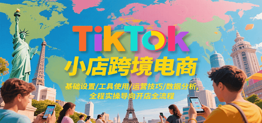 TikTokС羳̣/ʹ/Ӫ/ݷȫʵٵ򿪵ȫ8635 :Եҵ ID:117114 