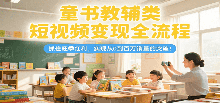 ͯ��̸������Ƶ����ȫ���̣�ץס����������ʵ�ִ�0������������ͻ�ƣ�4169 ����:��Ե��ҵ�� ����ID:117150 