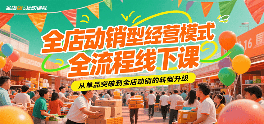 ȫ궯;Ӫģʽȫ¿ΣӵƷͻƵȫ궯ת1005 :Եҵ ID:117266 