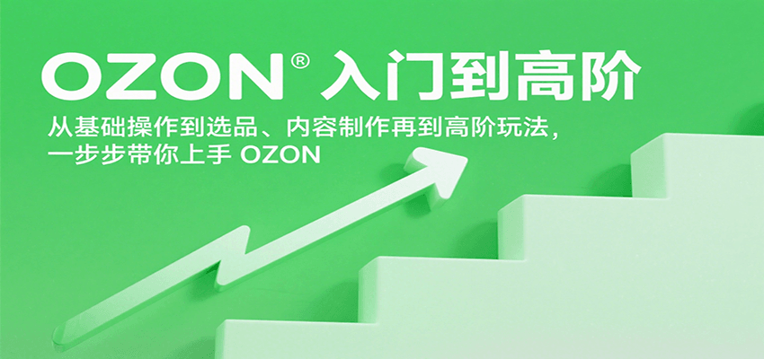 OZONŵ߽ףӻѡƷٵ߽淨һOZON9134 :Եҵ ID:117627 
