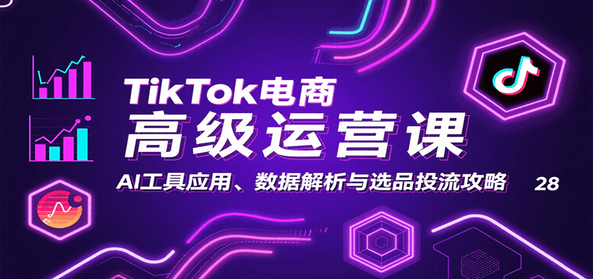 TikTok̸߼ӪΣAIӦáݽѡƷͶ6019 :Եҵ ID:117776 