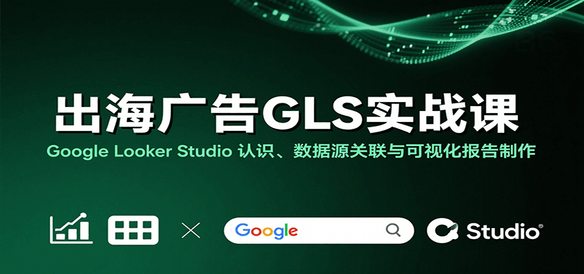 GLSʵսΣGoogle Looker Studio ʶԴӻ4317 :Եҵ ID:117794 
