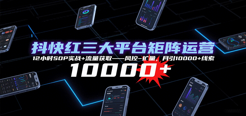 ƽ̨Ӫ12СʱSOPʵս+ȡ--10000+6489 :Եҵ ID:117820 