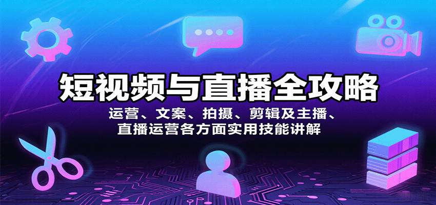 ����Ƶ��ֱ��ȫ���ԣ���Ӫ���İ������㡢������������ֱ����Ӫ������ʵ�ü��ܽ���7636 ����:��Ե��ҵ�� ����ID:117872 