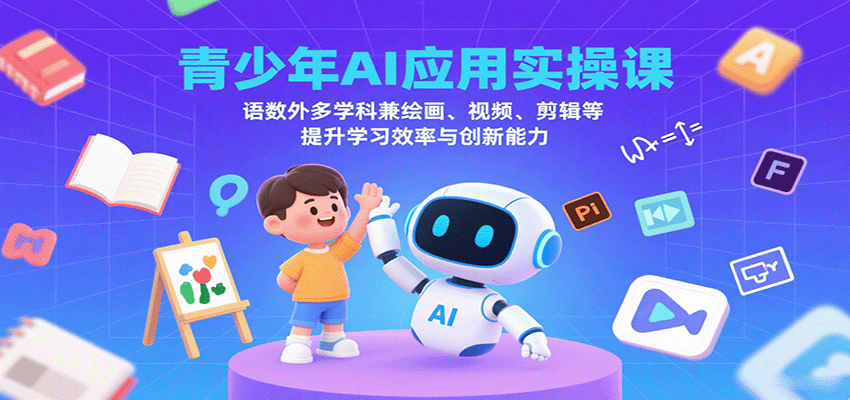 AIӦʵٿΣѧƼ滭ƵѧϰЧ봴3292 :Եҵ ID:117915 