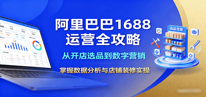 Ͱ1688ӪȫԣӿѡƷӪݷװʵ2387 :Եҵ ID:118057 