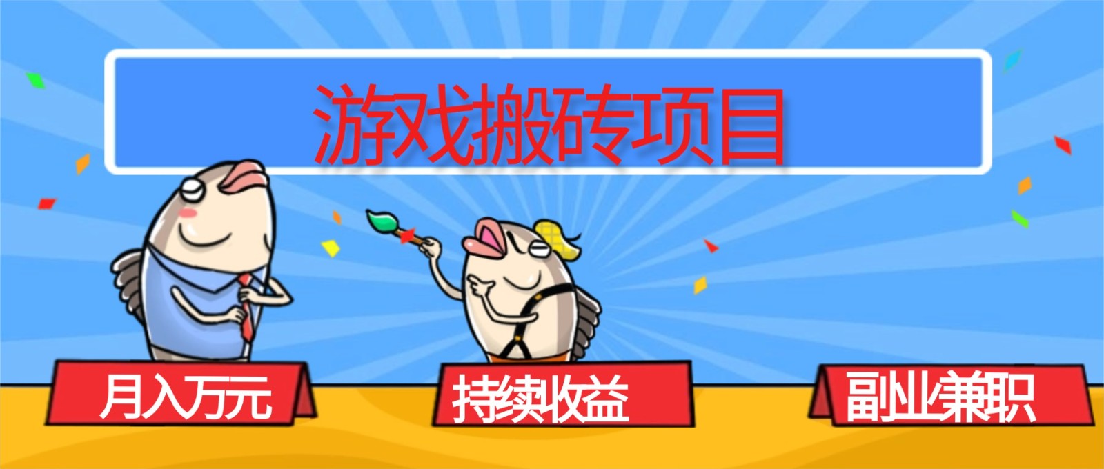 ϷשĿ1W+ȶ棬ҵְ׬Ǯؿ1190 :kuaile123 ID:118346 
