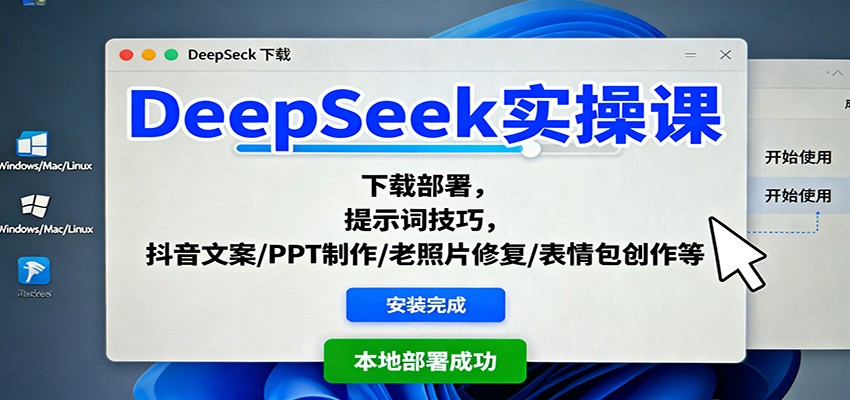 DeepSeekʵٿΣزʾʼɣİ/PPT/Ƭ޸/5224 :Եҵ ID:118396 
