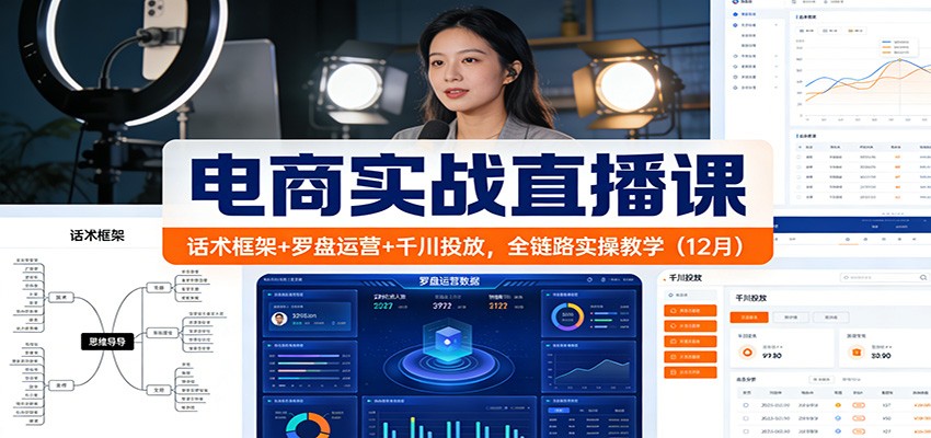 ����ʵսֱ���Σ��������+������Ӫ+ǧ��Ͷ�ţ�ȫ��·ʵ�ٽ�ѧ��12�£�1709 ����:��Ե��ҵ�� ����ID:118835 