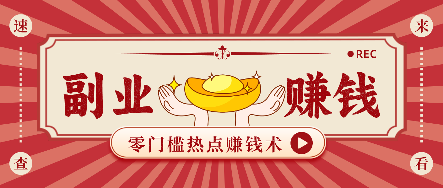 ���ȵ�׬Ǯ����ͨ��Ҳ������1000+�ĺ��淨���������賬�򵥣������ɣ�5030 ����:��Ե��Դ�� ����ID:118846 