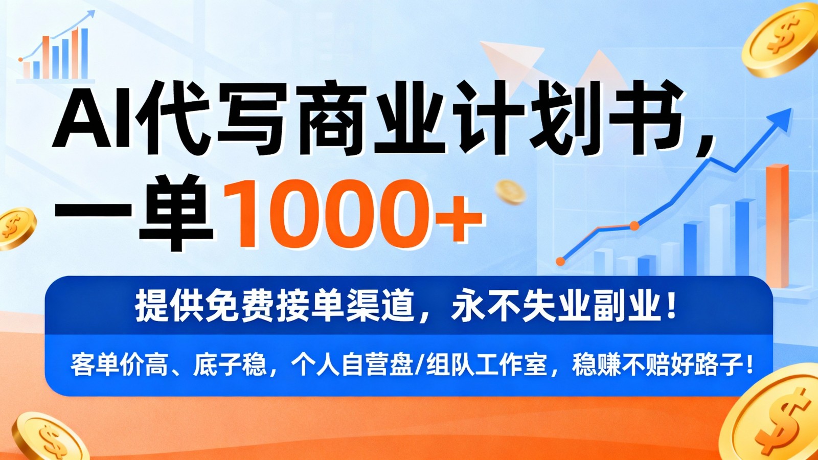 ��AI��д��ҵ�ƻ��飬һ��1000+���ṩ��ѽӵ�����������ʧҵ��ҵ6773 ����:��Ե��ҵ�� ����ID:118862 