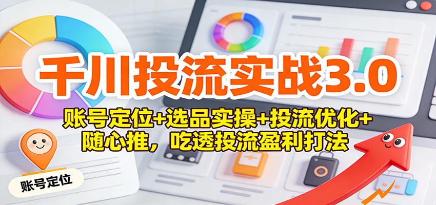 ǧ��Ͷ��ʵս3.0���˺Ŷ�λ+ѡƷʵ��+Ͷ���Ż�+�����ƣ���͸Ͷ��ӯ����9814 ����:��Ե��ҵ�� ����ID:118867 