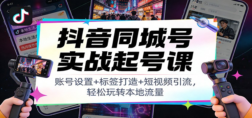 ����ͬ�Ǻ�ʵս��ſΣ��˺�����+��ǩ����+����Ƶ������������ת��������4583 ����:��Ե��ҵ�� ����ID:118955 