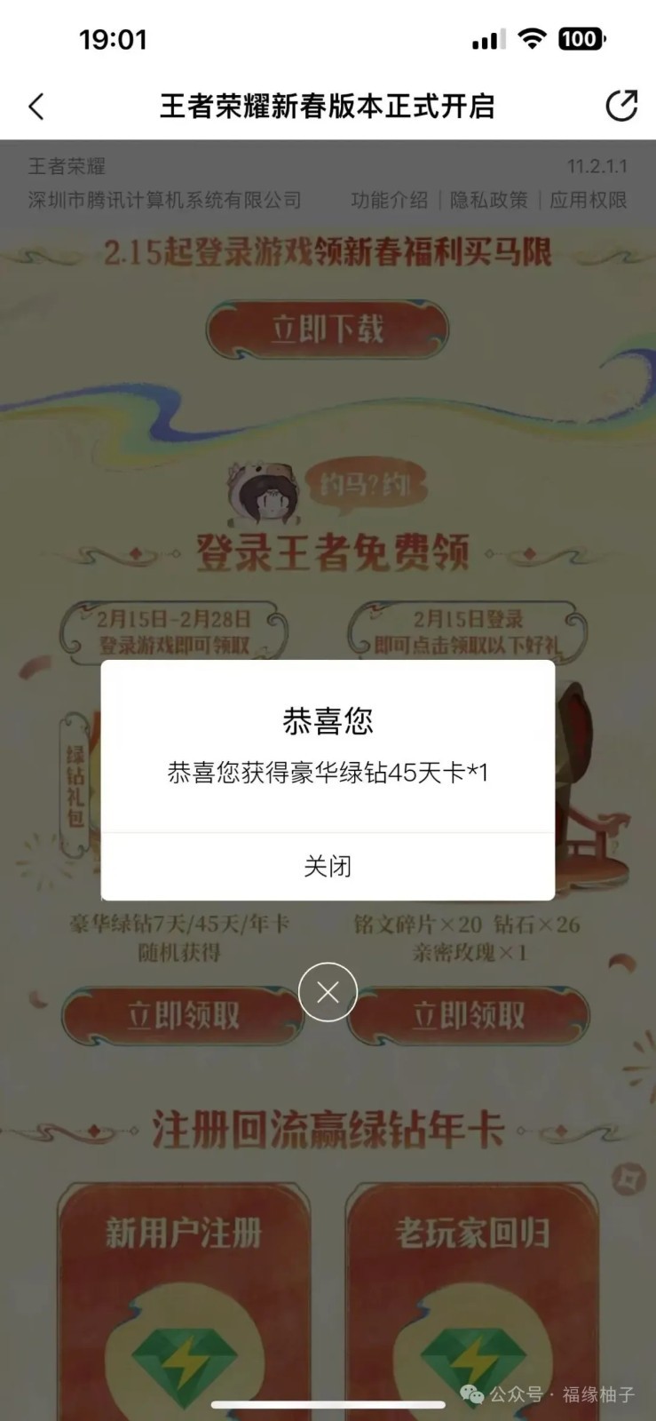 ��¼����ȡ����45�죬���˿��죬��ߣ7971 ����:313434420 ����ID:119262 