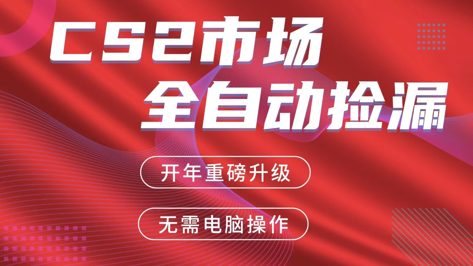 ����ƽ̨�Զ���©׬�ף������г����ֻ�����������в������ȶ�ÿ��300+3405 ����:��Ե��ҵ�� ����ID:119410 